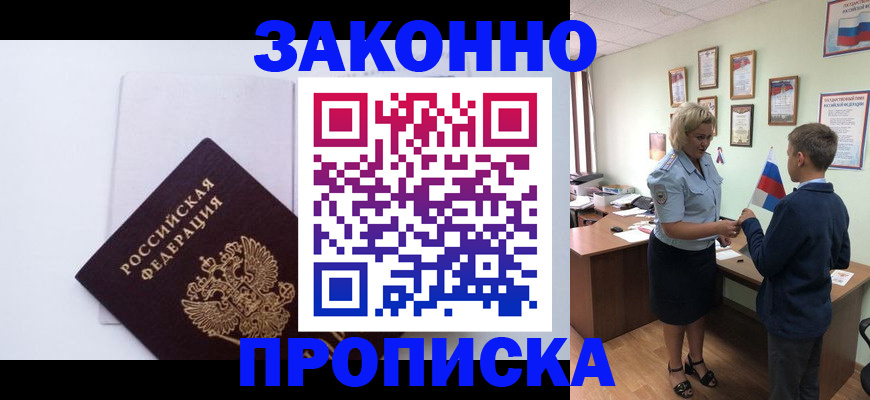 прописка для работы в Сосногорске